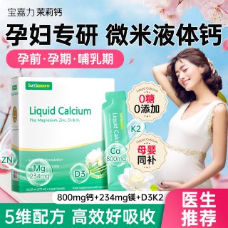 宝嘉力 液体钙D3K2镁三合一 15条/盒
