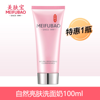 美肤宝 洗面奶洁面乳自然亮肤温和洁面膏女深层清洁官方旗舰店正品