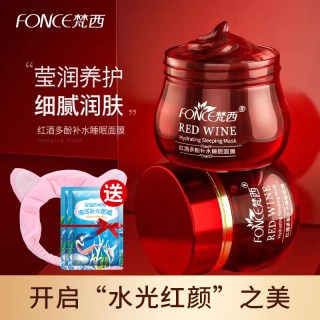 梵西 红酒多酚睡眠面膜免洗滋润保湿泥膜护肤品男女官方旗舰店正品