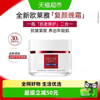 88VIP：巴黎欧莱雅 欧莱雅复颜新专研紧致修护晚霜50ML燕窝酸夜间保湿补水抗皱舒缓