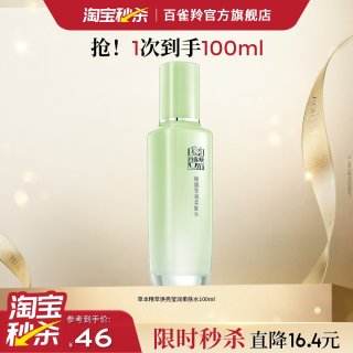 88VIP：百雀羚 焕颜莹润柔肤水保湿敷补水滋润清爽肤水化妆水敏感肌修护女
