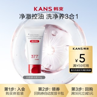 88VIP：韩束 377美白洁面30g烟酰胺控油温和清洁保湿洗面奶