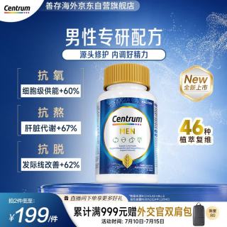 善存 蓝瓶PRO护肝维生素 片剂 进口 1瓶