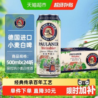 88VIP：保拉纳 小麦啤酒 500ml*24听