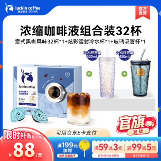 瑞幸咖啡 浓缩咖啡液 意式黑咖32杯+双玻璃杯