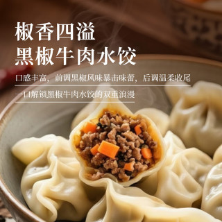 思念 小云吞  真牛肉黑椒牛肉水饺240g