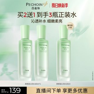 88VIP：百雀羚 高保湿沁润精萃水乳舒缓爽肤水修护韧屏障保湿敷水化妆水女