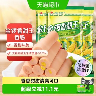移动端、88VIP：金锣 玉米香甜王火腿肠 240g*3袋