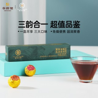 华祥庄园 普洱茶 10年陈 30g 口味桂花普洱3颗+菊花普洱3颗