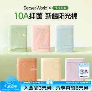 SecretWorld 秘密世界 10A抑菌新疆棉内裤 加长裆 L