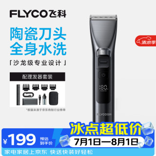 飞科 智能电推剪 电动理发器 理发工具全套  珐琅灰