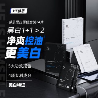 H&E 男士专用美白清爽保湿补水面膜淡化痘印控油净肤水润护肤品