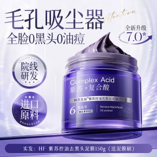 韩方五谷 紫苏清洁泥膜深层清洁收缩毛孔去黑头粉刺面部清洁神器涂抹式面膜