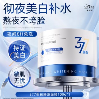 Vetes 377美白睡眠面膜补水去黄气暗沉紧致抗皱涂抹免洗官方正品