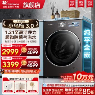 移动端：小天鹅 小乌梅3.0系列 TG10DE40 滚筒洗衣机 10kg