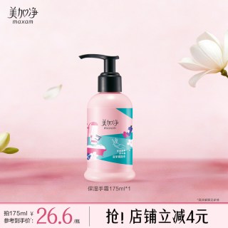 美加净 时刻护手霜按压式大容量补水保湿清爽不粘腻国货官方旗舰店