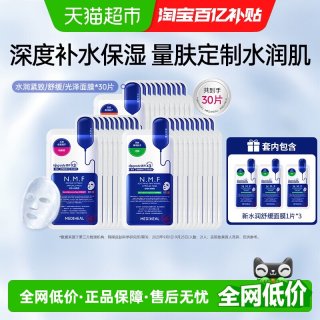 88VIP：美迪惠尔 nmf水库pro面膜补水保湿紧致韩国正品