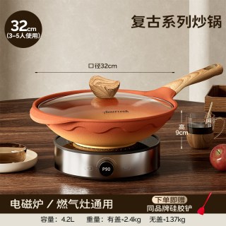 Amercook amr01 不粘炒锅 32cm 复古陶土