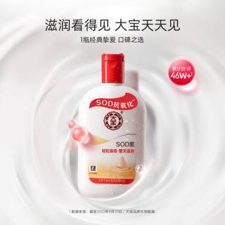 88VIP：大宝 SOD蜜