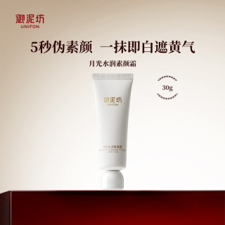御泥坊 月光水润素颜霜30g修饰焕亮补水保湿懒人裸妆官方正品