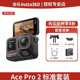 影石 Ace Pro2运动相机8K影像防水电子防抖