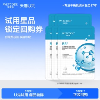水密码 泛醇面膜补水保湿润透护肤品秋冬官方正品女