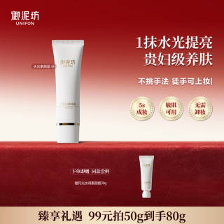 御泥坊 月光水润素颜霜修饰焕亮补水保湿裸妆官方旗舰店正品