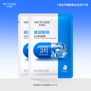 水密码 补水面膜滋润减黄玻尿酸保湿面膜