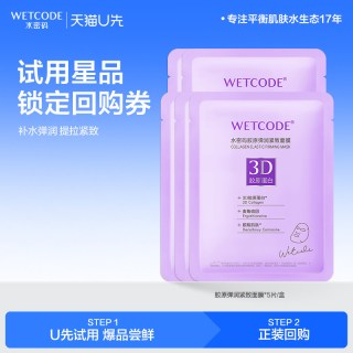 水密码 胶原蛋白紧致面膜补水护肤品学生官方正品女