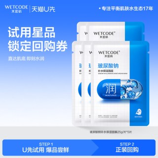 水密码 补水面膜保湿滋润减黄提亮修护玻尿酸保湿面膜