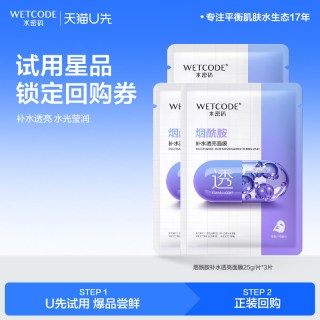 水密码 补水面膜保湿滋润减黄提亮烟酰胺透亮面膜