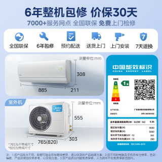 美的 酷省电二代系列 KFR-35GW/KS2 新一级能效 壁挂式空调 1.5匹