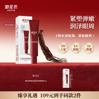 御泥坊 黑参胶原紧致弹嫩眼霜抗皱紧致补水保湿官方旗舰店