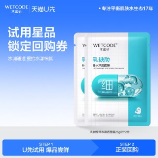 水密码 补水面膜保湿滋润减黄修护保湿面膜