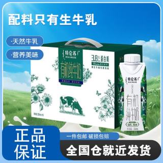 蒙牛 特仑苏有机牛奶 250ml×10盒