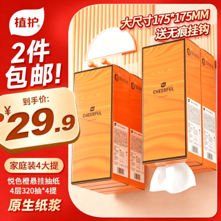 植护 大包悬挂式抽纸整箱批餐巾纸家用实惠装厕纸擦手纸抽卫生纸巾