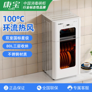 康宝 XDZ80-LC3M消毒柜立式台式