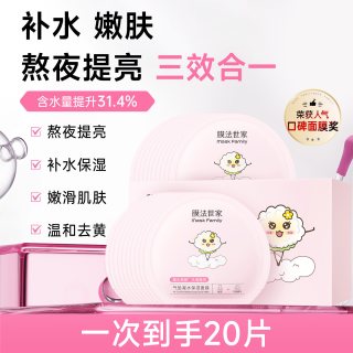 膜法世家 气垫凝水面膜补水保湿玻尿酸学生女男士提亮肤色魔法世家