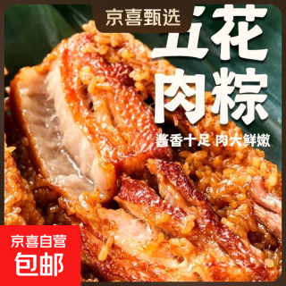 京东 260g嘉兴风味鲜肉霸王粽大肉粽半斤粽端午早餐 嘉兴口味鲜肉粽子(260g)-2只