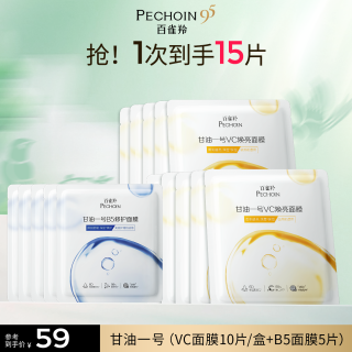 88VIP：百雀羚 甘油一号面膜经典VC焕亮B5修复舒缓熬夜补水面膜官方正品