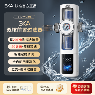BKA 智能全自动前置过滤器20T家用20微米反冲洗净水器S10WUltra