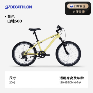 迪卡侬 20-26寸儿童自行车山地车男孩女孩单车OVBK 20寸黄色