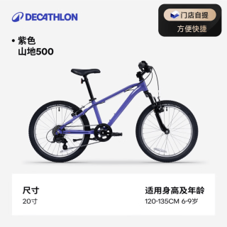 迪卡侬 20-26寸儿童自行车山地车男孩女孩单车OVBK 20寸紫色