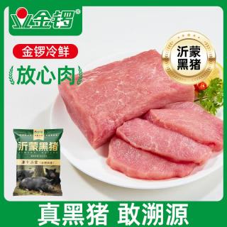 金锣 冷鲜肉 沂蒙山黑猪里脊肉2.4斤  黑猪肉生鲜