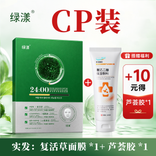 绿漾 复活草补水面膜熬夜急救保湿提亮肤色非去黄气暗沉嫩白正品女男