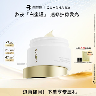 移动端：夸迪 熬夜弹嫩盈透面膜