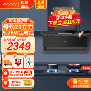 海尔 出品统帅吸油烟机顶侧底五吸 23立方大风量 5.2KW天然气定时燃气灶