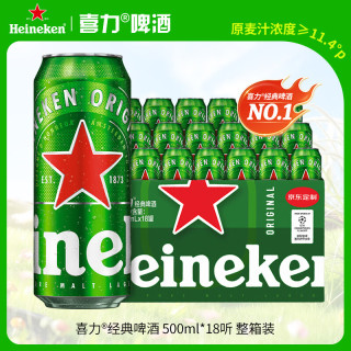 喜力 经典啤酒 500ml*18听