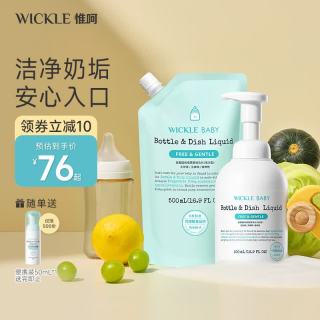 WICKLE 氨基酸奶瓶清洗剂果蔬水果清洁剂婴儿宝宝用品奶嘴清洗液水果 1瓶+补充装1袋