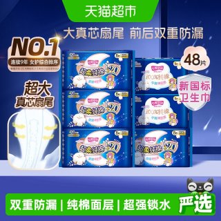 移动端、88VIP：七度空间 夜用超薄卫生巾超长420超薄338店姨妈巾48片